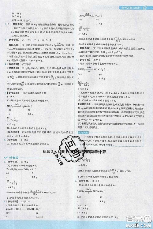 天星教育2020年秋一遍过初中化学九年级上册人教版参考答案 天星教育2020年秋一遍过初中化学九年级上册人教版参考答案