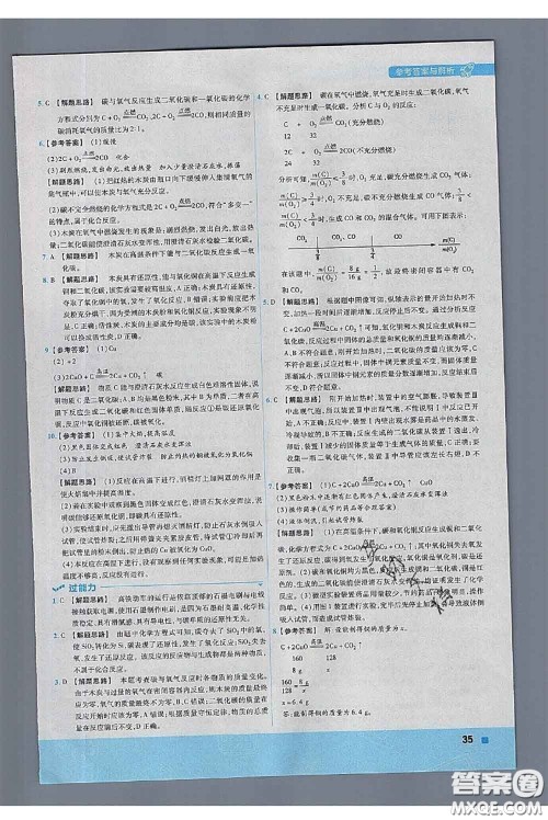 天星教育2020年秋一遍过初中化学九年级上册人教版参考答案