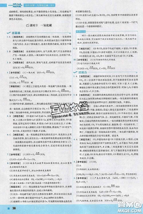 天星教育2020年秋一遍过初中化学九年级上册人教版参考答案 天星教育2020年秋一遍过初中化学九年级上册人教版参考答案