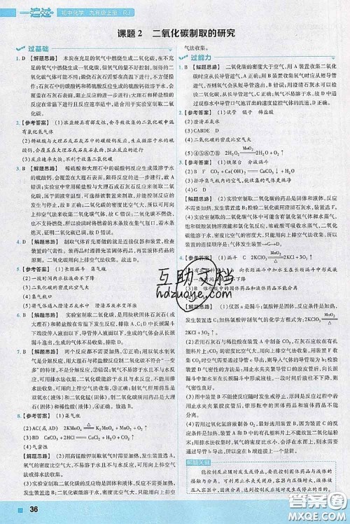 天星教育2020年秋一遍过初中化学九年级上册人教版参考答案 天星教育2020年秋一遍过初中化学九年级上册人教版参考答案