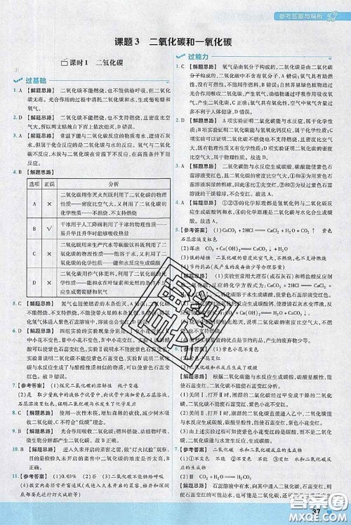 天星教育2020年秋一遍过初中化学九年级上册人教版参考答案 天星教育2020年秋一遍过初中化学九年级上册人教版参考答案