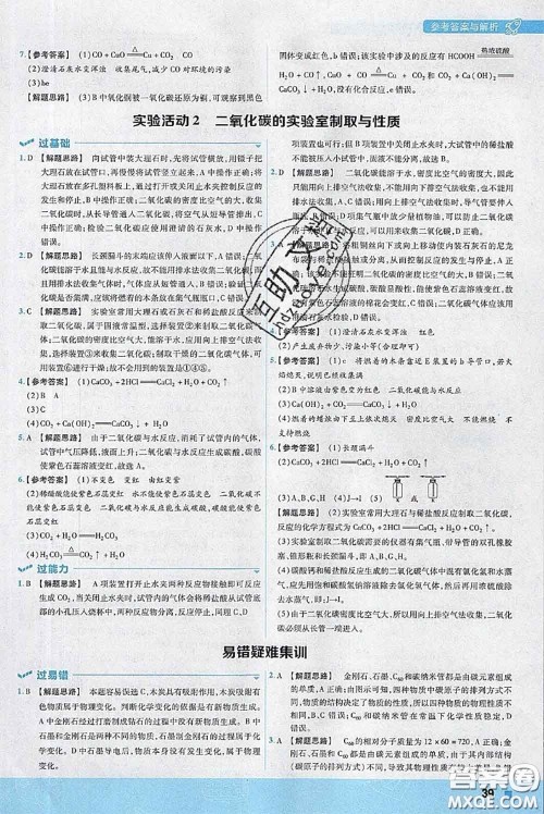 天星教育2020年秋一遍过初中化学九年级上册人教版参考答案 天星教育2020年秋一遍过初中化学九年级上册人教版参考答案