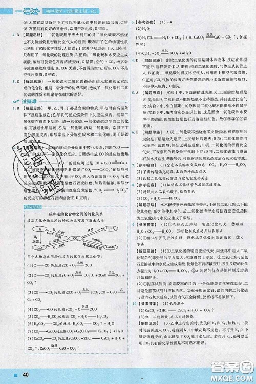 天星教育2020年秋一遍过初中化学九年级上册人教版参考答案 天星教育2020年秋一遍过初中化学九年级上册人教版参考答案