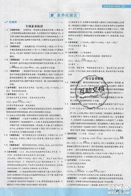 天星教育2020年秋一遍过初中化学九年级上册人教版参考答案 天星教育2020年秋一遍过初中化学九年级上册人教版参考答案