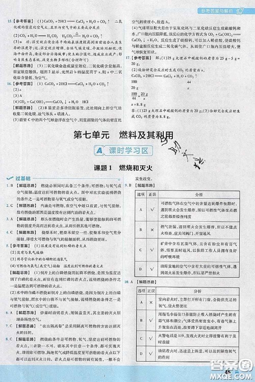 天星教育2020年秋一遍过初中化学九年级上册人教版参考答案 天星教育2020年秋一遍过初中化学九年级上册人教版参考答案