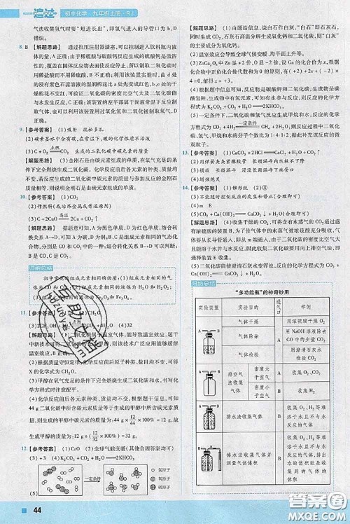 天星教育2020年秋一遍过初中化学九年级上册人教版参考答案 天星教育2020年秋一遍过初中化学九年级上册人教版参考答案