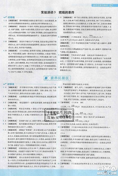 天星教育2020年秋一遍过初中化学九年级上册人教版参考答案 天星教育2020年秋一遍过初中化学九年级上册人教版参考答案