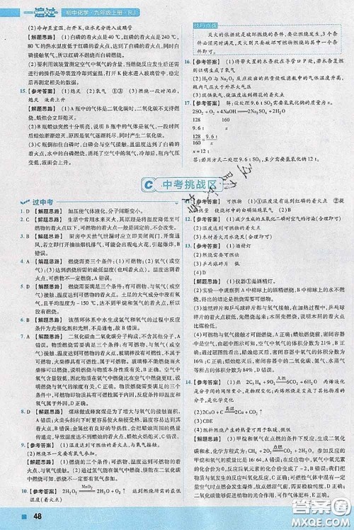 天星教育2020年秋一遍过初中化学九年级上册人教版参考答案 天星教育2020年秋一遍过初中化学九年级上册人教版参考答案