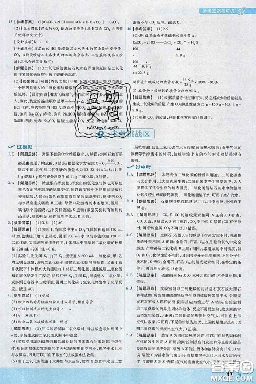 天星教育2020年秋一遍过初中化学九年级上册人教版参考答案 天星教育2020年秋一遍过初中化学九年级上册人教版参考答案