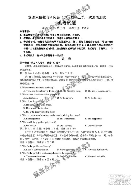 安徽六校教育研究会2021届高三第一次素质测试英语试题及答案