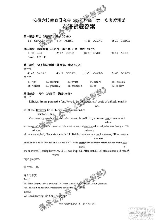 安徽六校教育研究会2021届高三第一次素质测试英语试题及答案 安徽六校教育研究会2021届高三第一次素质测试英语试题及答案