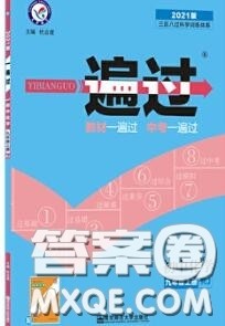 天星教育2020年秋一遍过初中化学九年级上册沪教版参考答案 天星教育2020年秋一遍过初中化学九年级上册沪教版参考答案