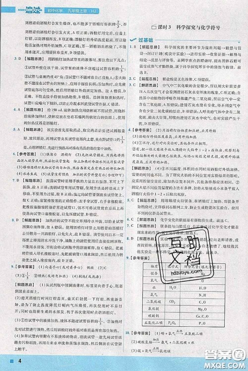 天星教育2020年秋一遍过初中化学九年级上册沪教版参考答案 天星教育2020年秋一遍过初中化学九年级上册沪教版参考答案