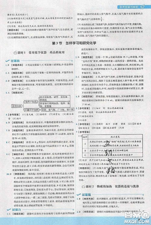 天星教育2020年秋一遍过初中化学九年级上册沪教版参考答案 天星教育2020年秋一遍过初中化学九年级上册沪教版参考答案