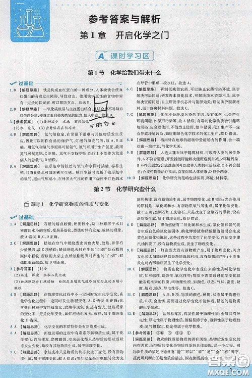 天星教育2020年秋一遍过初中化学九年级上册沪教版参考答案