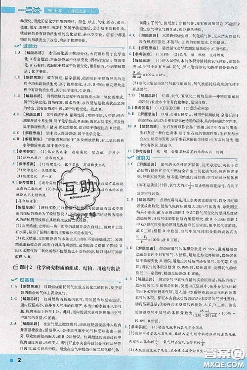 天星教育2020年秋一遍过初中化学九年级上册沪教版参考答案 天星教育2020年秋一遍过初中化学九年级上册沪教版参考答案