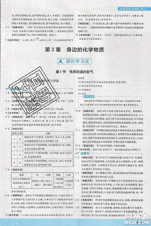天星教育2020年秋一遍过初中化学九年级上册沪教版参考答案 天星教育2020年秋一遍过初中化学九年级上册沪教版参考答案