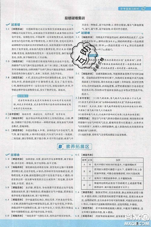 天星教育2020年秋一遍过初中化学九年级上册沪教版参考答案 天星教育2020年秋一遍过初中化学九年级上册沪教版参考答案