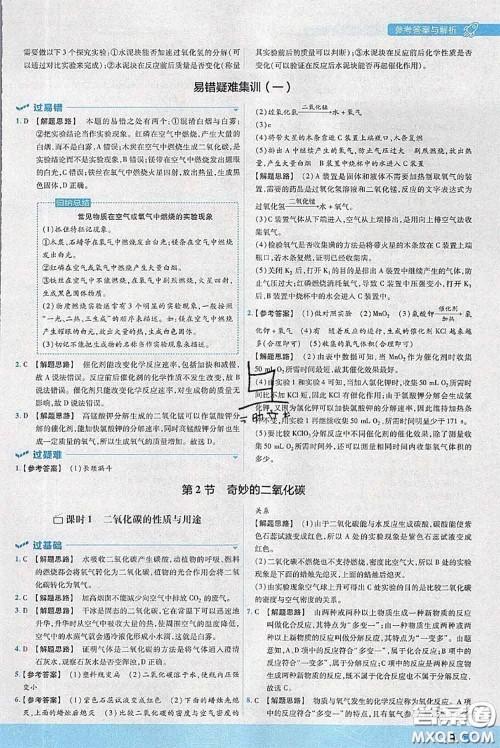 天星教育2020年秋一遍过初中化学九年级上册沪教版参考答案 天星教育2020年秋一遍过初中化学九年级上册沪教版参考答案