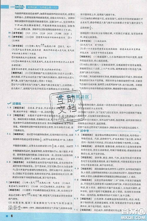 天星教育2020年秋一遍过初中化学九年级上册沪教版参考答案 天星教育2020年秋一遍过初中化学九年级上册沪教版参考答案
