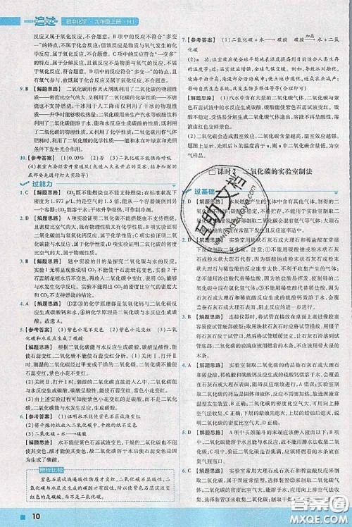 天星教育2020年秋一遍过初中化学九年级上册沪教版参考答案