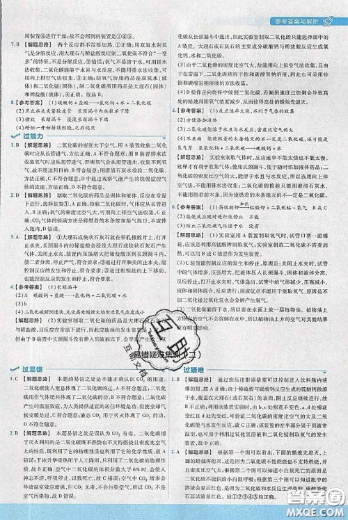 天星教育2020年秋一遍过初中化学九年级上册沪教版参考答案 天星教育2020年秋一遍过初中化学九年级上册沪教版参考答案