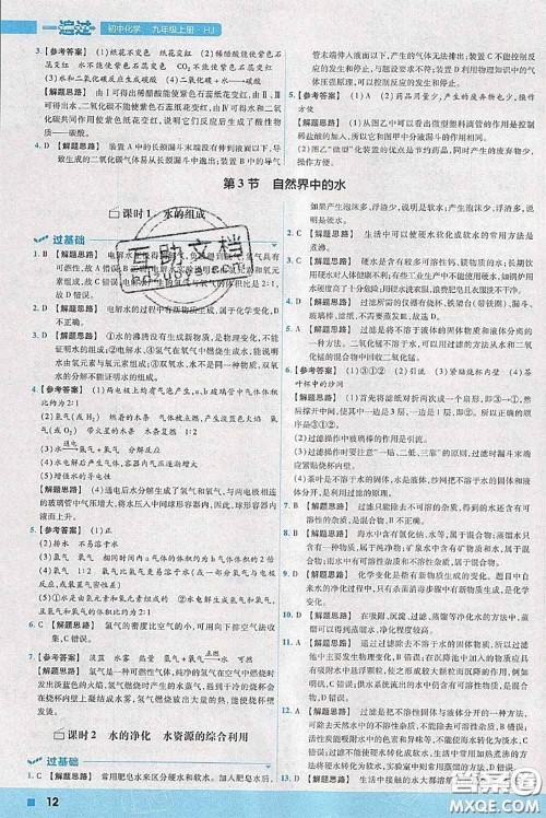 天星教育2020年秋一遍过初中化学九年级上册沪教版参考答案