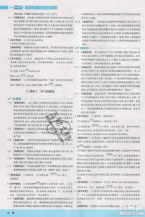 天星教育2020年秋一遍过初中化学九年级上册沪教版参考答案
