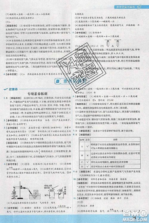 天星教育2020年秋一遍过初中化学九年级上册沪教版参考答案 天星教育2020年秋一遍过初中化学九年级上册沪教版参考答案