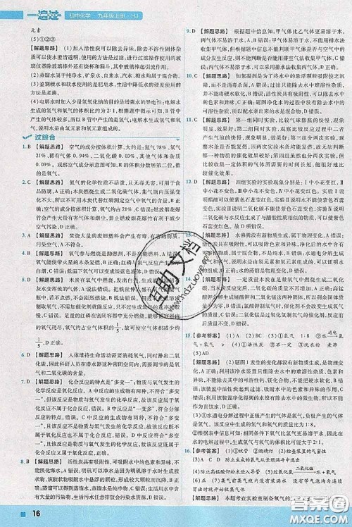 天星教育2020年秋一遍过初中化学九年级上册沪教版参考答案 天星教育2020年秋一遍过初中化学九年级上册沪教版参考答案