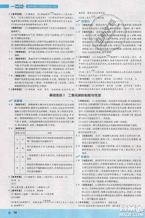 天星教育2020年秋一遍过初中化学九年级上册沪教版参考答案