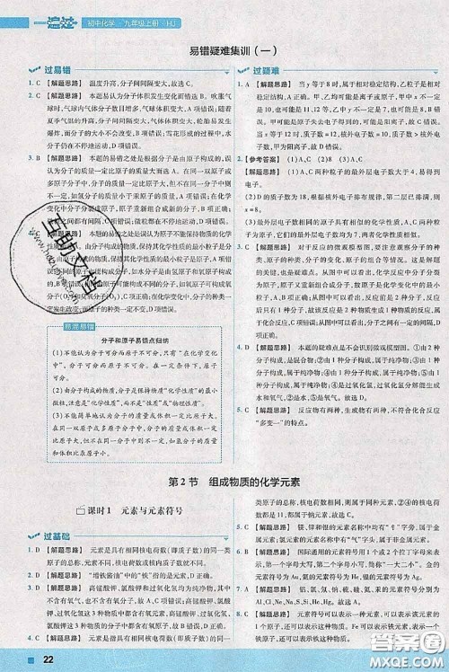 天星教育2020年秋一遍过初中化学九年级上册沪教版参考答案 天星教育2020年秋一遍过初中化学九年级上册沪教版参考答案
