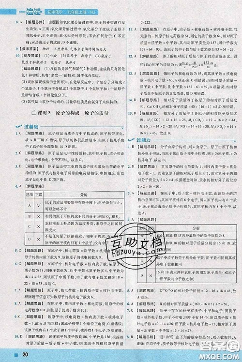 天星教育2020年秋一遍过初中化学九年级上册沪教版参考答案 天星教育2020年秋一遍过初中化学九年级上册沪教版参考答案