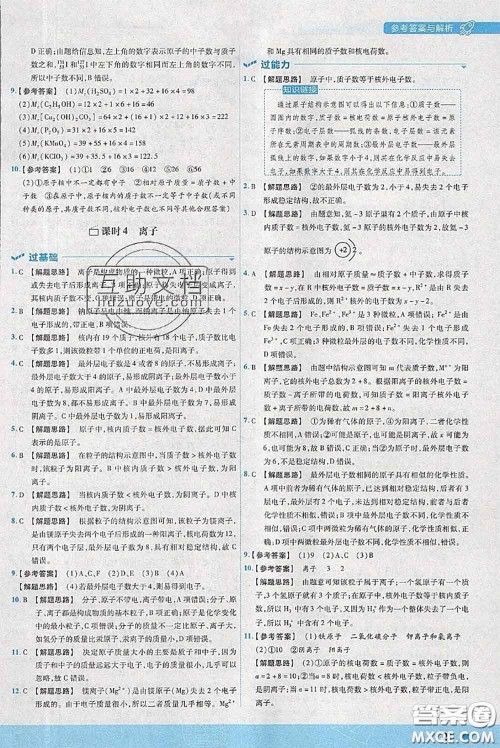 天星教育2020年秋一遍过初中化学九年级上册沪教版参考答案 天星教育2020年秋一遍过初中化学九年级上册沪教版参考答案