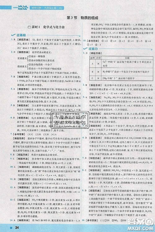 天星教育2020年秋一遍过初中化学九年级上册沪教版参考答案