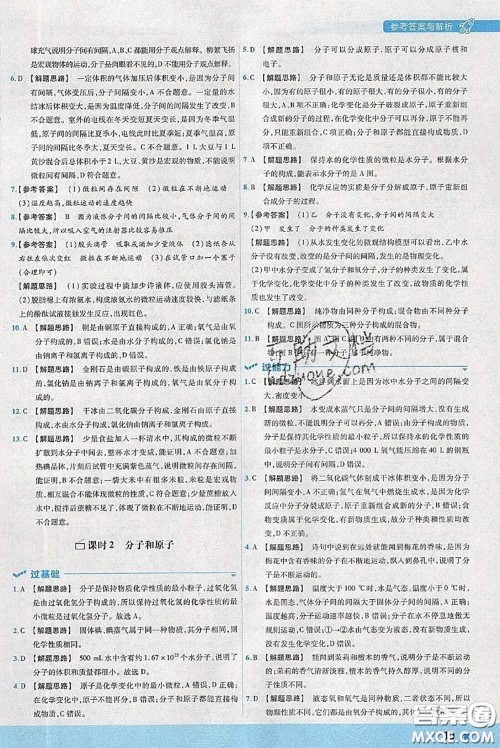 天星教育2020年秋一遍过初中化学九年级上册沪教版参考答案