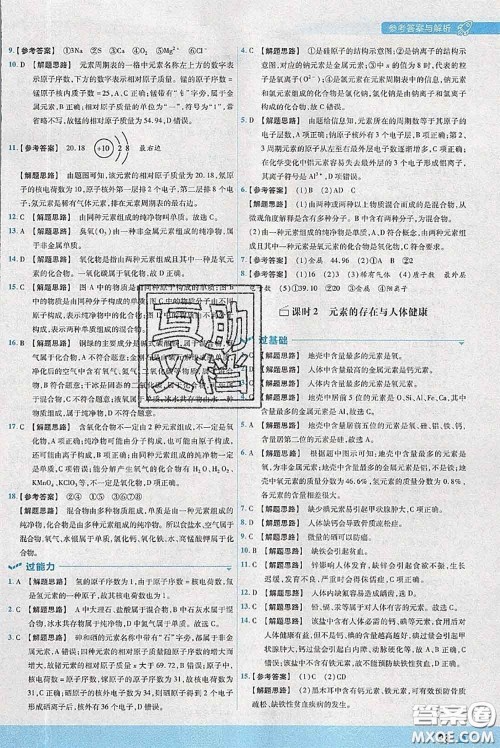 天星教育2020年秋一遍过初中化学九年级上册沪教版参考答案 天星教育2020年秋一遍过初中化学九年级上册沪教版参考答案
