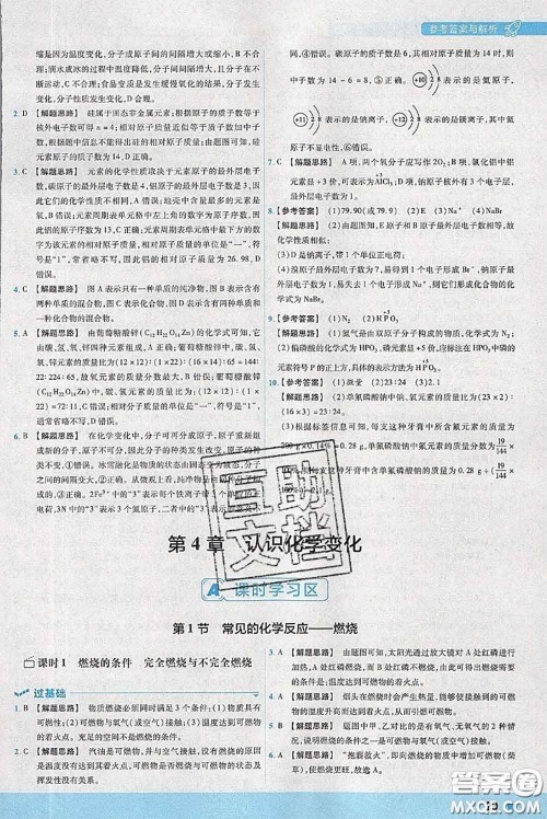 天星教育2020年秋一遍过初中化学九年级上册沪教版参考答案 天星教育2020年秋一遍过初中化学九年级上册沪教版参考答案