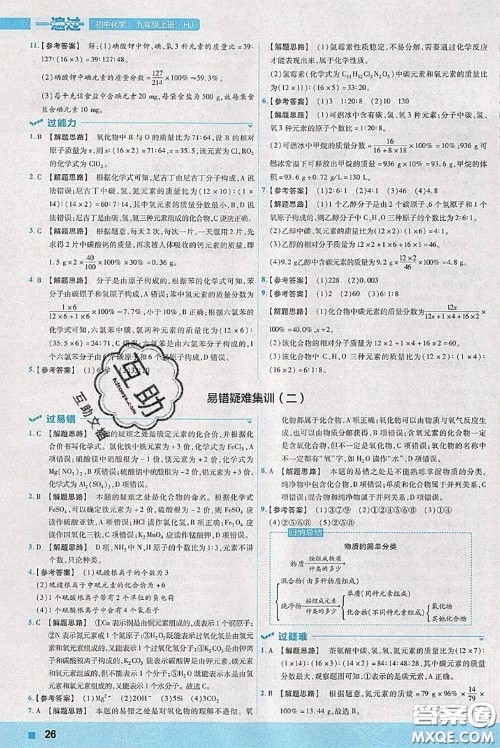 天星教育2020年秋一遍过初中化学九年级上册沪教版参考答案 天星教育2020年秋一遍过初中化学九年级上册沪教版参考答案