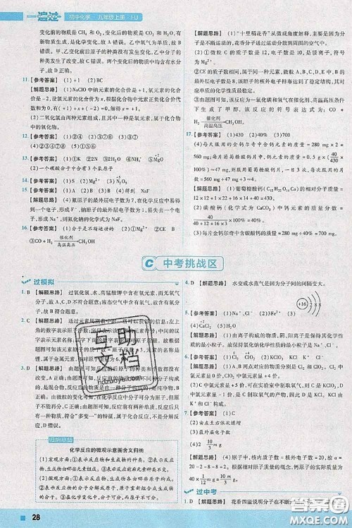 天星教育2020年秋一遍过初中化学九年级上册沪教版参考答案 天星教育2020年秋一遍过初中化学九年级上册沪教版参考答案