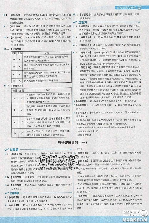 天星教育2020年秋一遍过初中化学九年级上册沪教版参考答案 天星教育2020年秋一遍过初中化学九年级上册沪教版参考答案