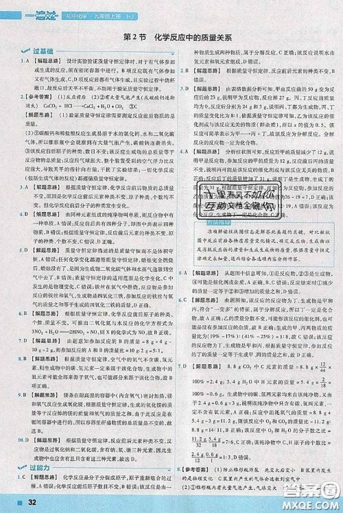 天星教育2020年秋一遍过初中化学九年级上册沪教版参考答案