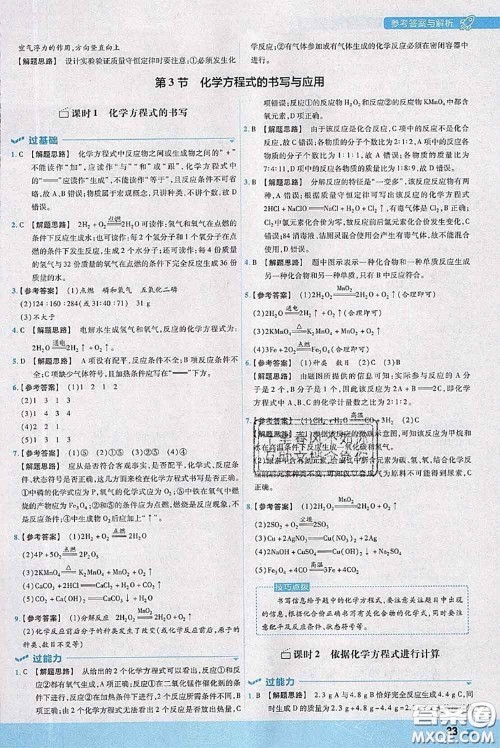 天星教育2020年秋一遍过初中化学九年级上册沪教版参考答案 天星教育2020年秋一遍过初中化学九年级上册沪教版参考答案