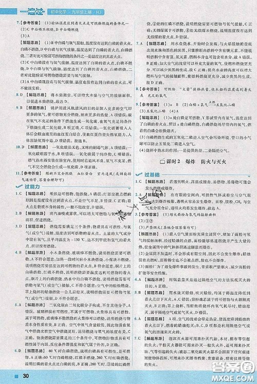 天星教育2020年秋一遍过初中化学九年级上册沪教版参考答案