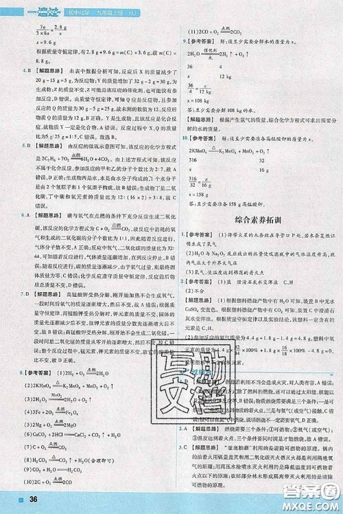天星教育2020年秋一遍过初中化学九年级上册沪教版参考答案 天星教育2020年秋一遍过初中化学九年级上册沪教版参考答案