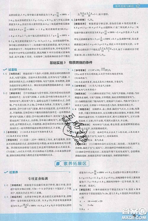 天星教育2020年秋一遍过初中化学九年级上册沪教版参考答案 天星教育2020年秋一遍过初中化学九年级上册沪教版参考答案