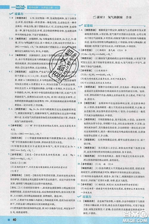 天星教育2020年秋一遍过初中化学九年级上册沪教版参考答案 天星教育2020年秋一遍过初中化学九年级上册沪教版参考答案