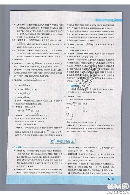 天星教育2020年秋一遍过初中化学九年级上册沪教版参考答案 天星教育2020年秋一遍过初中化学九年级上册沪教版参考答案