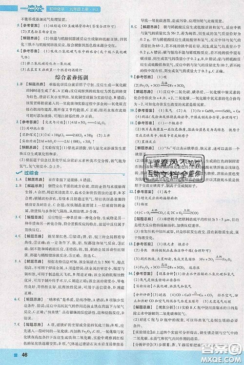 天星教育2020年秋一遍过初中化学九年级上册沪教版参考答案 天星教育2020年秋一遍过初中化学九年级上册沪教版参考答案