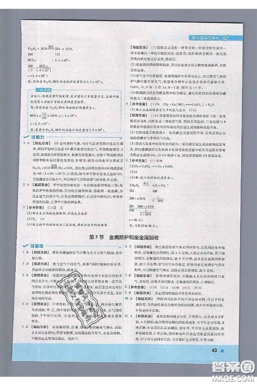 天星教育2020年秋一遍过初中化学九年级上册沪教版参考答案 天星教育2020年秋一遍过初中化学九年级上册沪教版参考答案